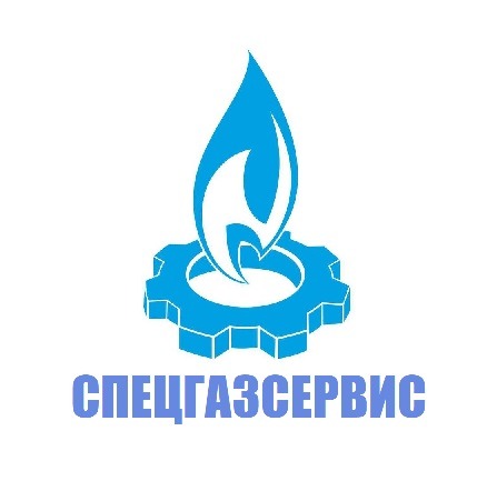 Общество с ограниченной ответственностью
"СПЕЦГАЗСЕРВИС"